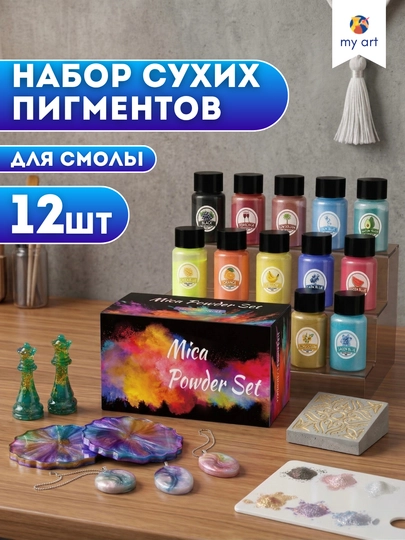 Сухой перламутровый пигмент для эпоксидной смолы, шиммер, краситель для смолы, 20 мл — MYART-СУХПИГ2-МОЛОЧ