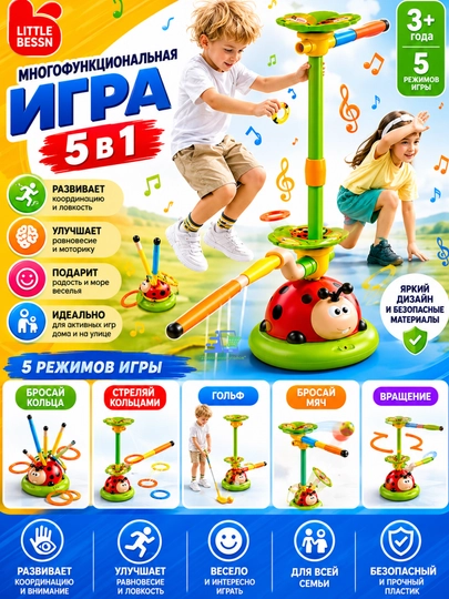 Спортивная игрушка 5 в 1 для детей божья коровка кольцеброс ракетница прыжки
