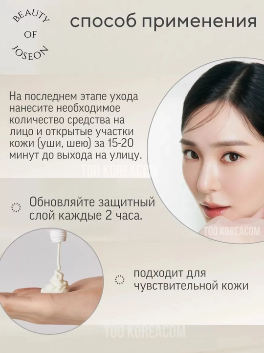 Beauty of Joseon Солнцезащитный крем для лица SPF 50+