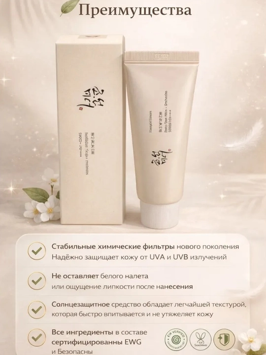 Beauty of Joseon Солнцезащитный крем для лица SPF 50+