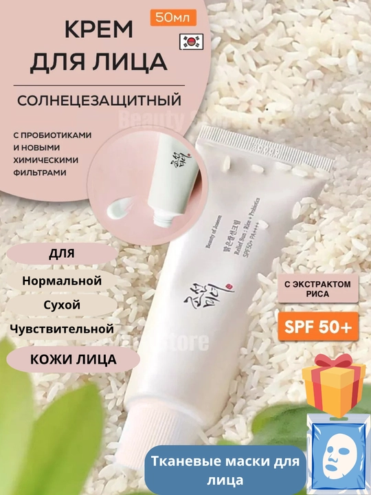 Beauty of Joseon Солнцезащитный крем для лица SPF 50+