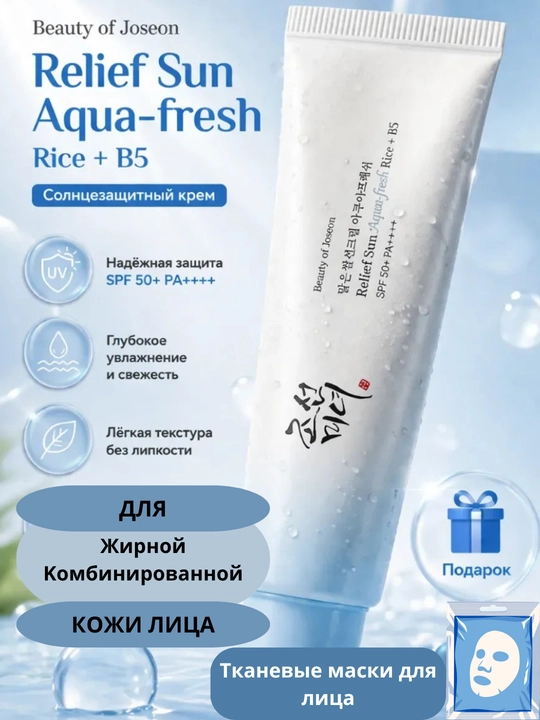 Beauty of Joseon Солнцезащитный крем для лица SPF 50+