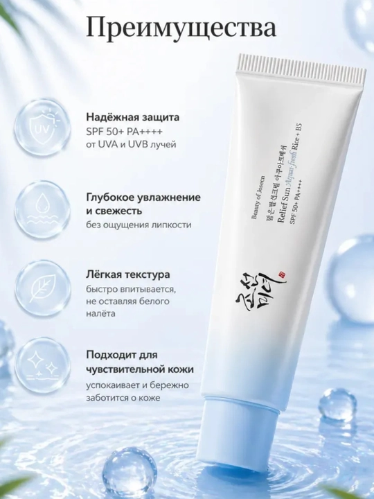 Beauty of Joseon Солнцезащитный крем для лица SPF 50+