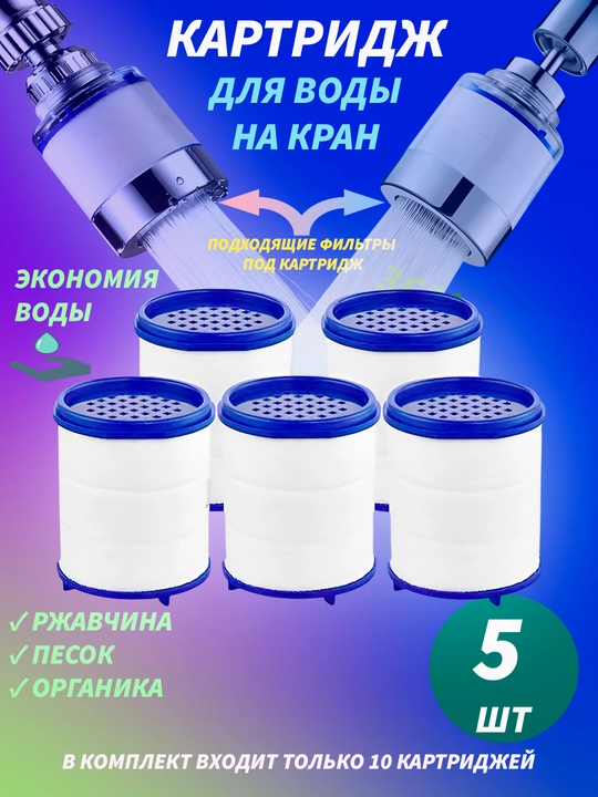 Jo‘mrak uchun filtr kartrij, oshxona uchun kartrij, vanna uchun filtr - 