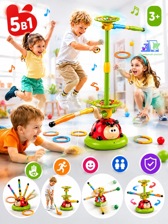 Спортивная игрушка 5 в 1 для детей