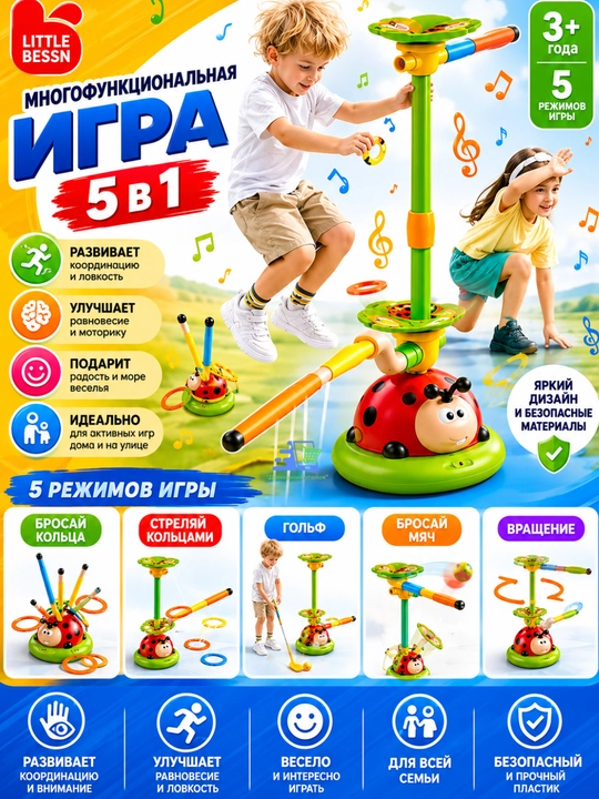 Спортивная игрушка 5 в 1 для детей