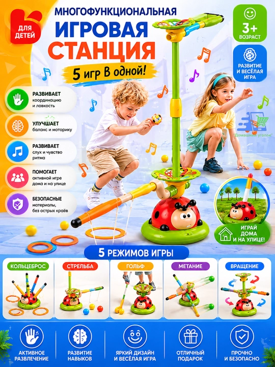 Спортивная игрушка 5 в 1 для детей