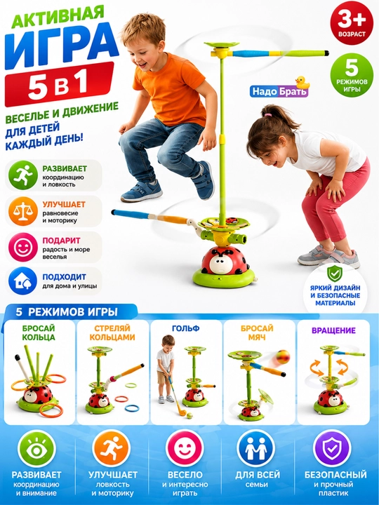 Спортивная игрушка 5 в 1 для детей божья коровка кольцеброс ракетница прыжки
