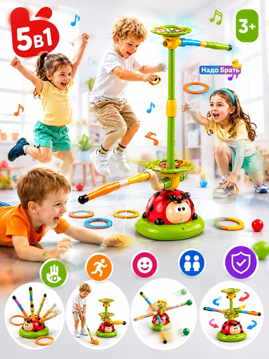 Спортивная игрушка 5 в 1 для детей божья коровка кольцеброс ракетница прыжки