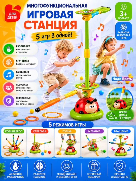 Спортивная игрушка 5 в 1 для детей божья коровка кольцеброс ракетница прыжки