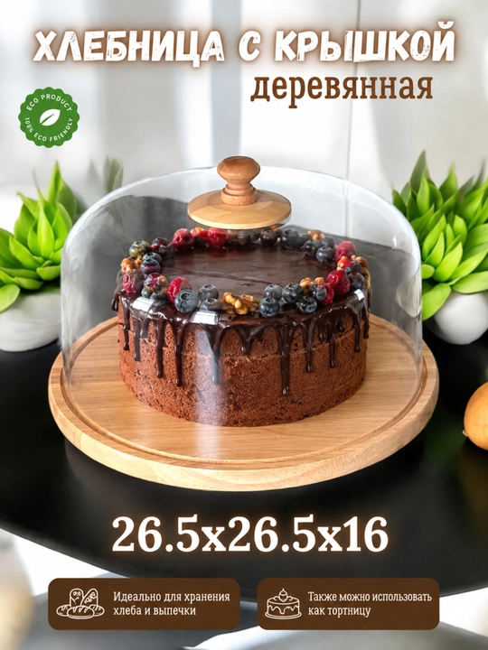 Non saqlash qutisi, oshxona uchun shaffof qopqoqli bambuk non qutisi 26.5×26.5×16,