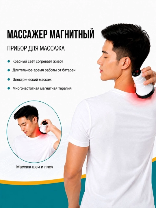 Микротоковый массажер Гуаша Premium