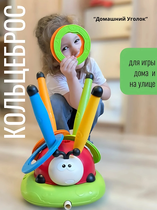 Спортивная игрушка 5 в 1 для детей