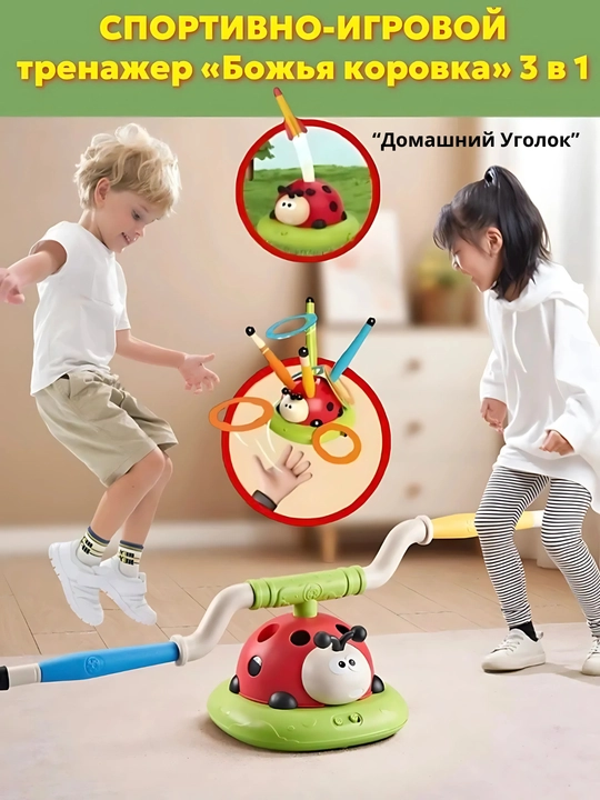 Спортивная игрушка 5 в 1 для детей