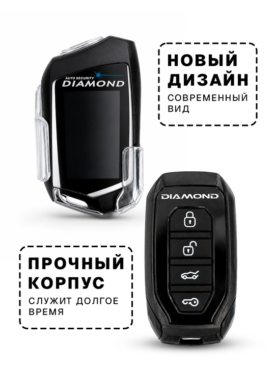 DIAMOND avtomobil signalizatsiyasi, masofadan boshqarish pulti