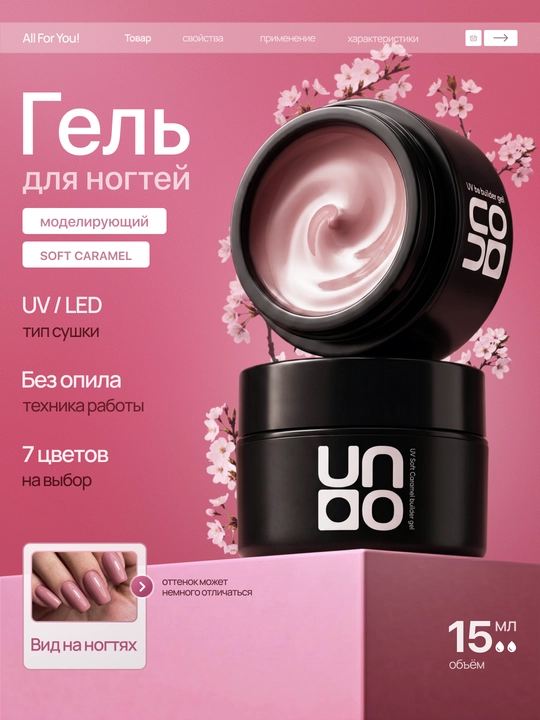 Моделирующий гель для наращивания, укрепления и выравнивания ногтей Builder Gel  - 