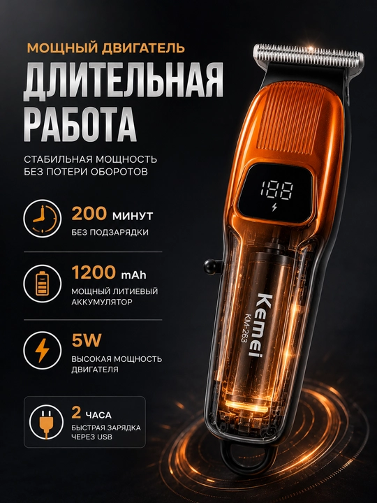 Триммер для стрижки волос и бороды Kemei KM-263