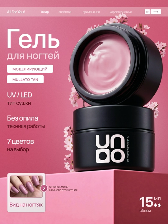 Моделирующий гель для наращивания, укрепления и выравнивания ногтей Builder Gel  - 