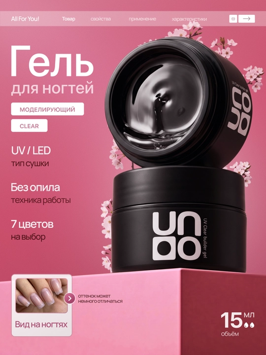 Моделирующий гель для наращивания, укрепления и выравнивания ногтей Builder Gel  - 