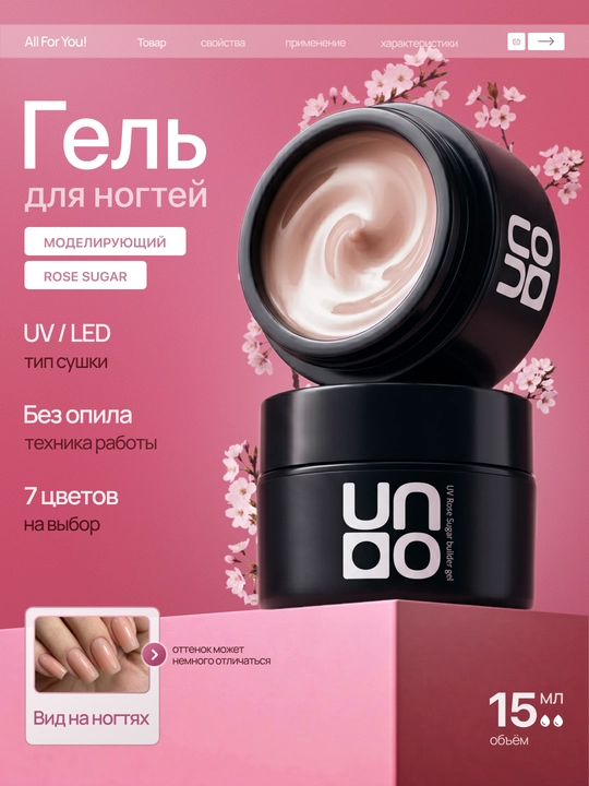 Моделирующий гель для наращивания, укрепления и выравнивания ногтей Builder Gel  - 