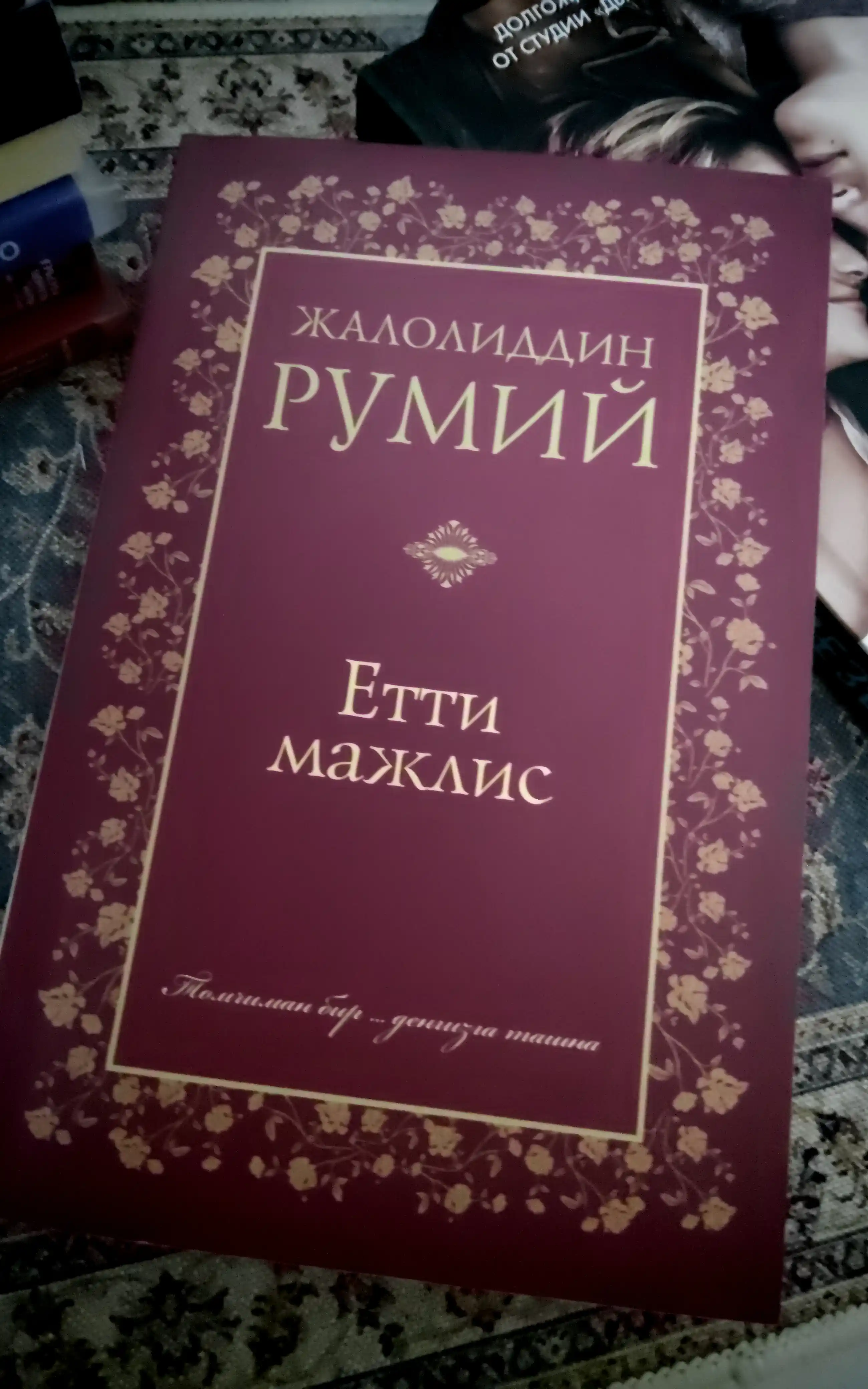Jaloliddin Rumiy: Yetti majlis