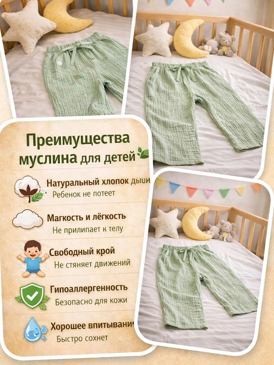Муслиновые брючки для детей