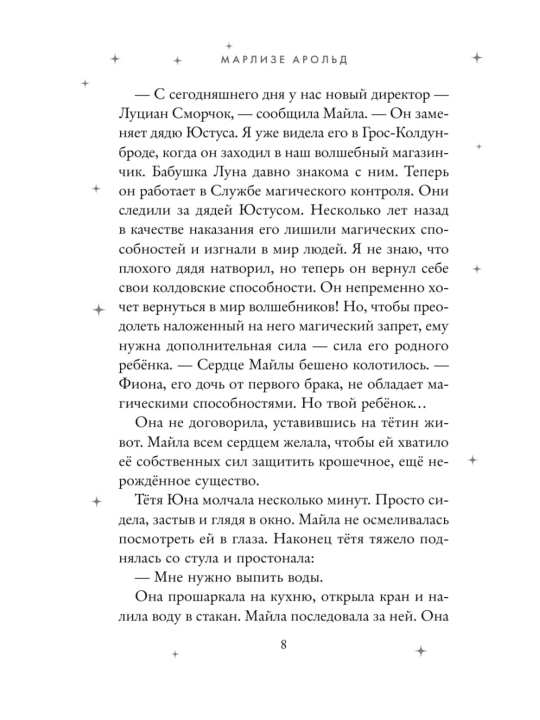 Sehrgar Mayla va Sehrli javon-ekspress kitobi-bolalar va o'smirlar uchun sarguzasht