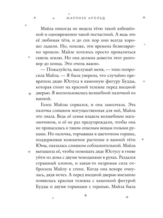 Sehrgar Mayla va Sehrli javon-ekspress kitobi-bolalar va o'smirlar uchun sarguzasht