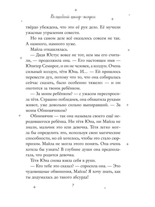 Sehrgar Mayla va Sehrli javon-ekspress kitobi-bolalar va o'smirlar uchun sarguzasht