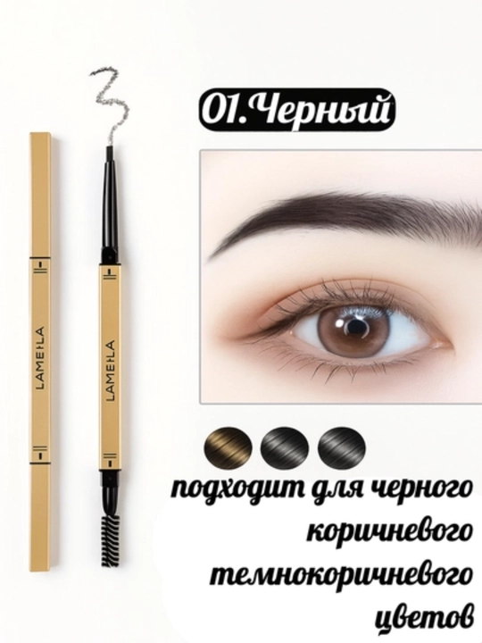 Выдвижные карандаши для бровей 2шт и 3шт