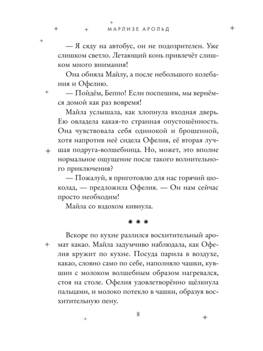 Sehrgar Mayla va taqiqlangan afsun kitobi-bolalarfentezi,sarguzasht va sirlar,yozgi mutola