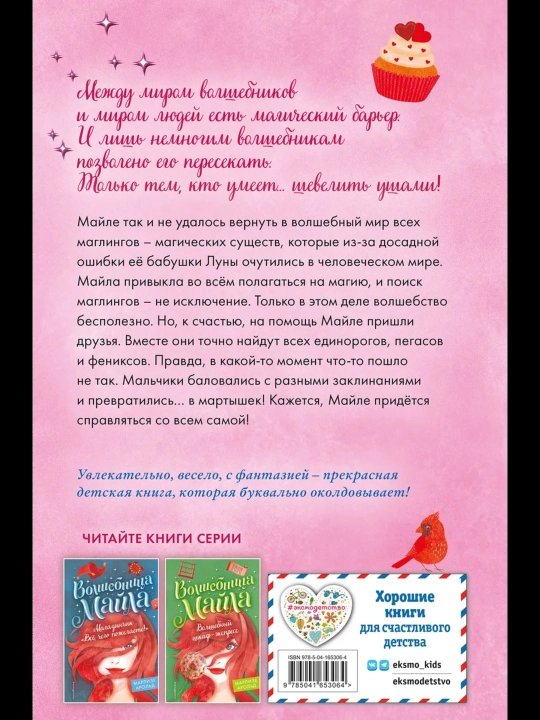 Sehrgar Mayla va taqiqlangan afsun kitobi-bolalarfentezi,sarguzasht va sirlar,yozgi mutola