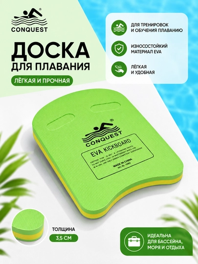 Доска для плавания
