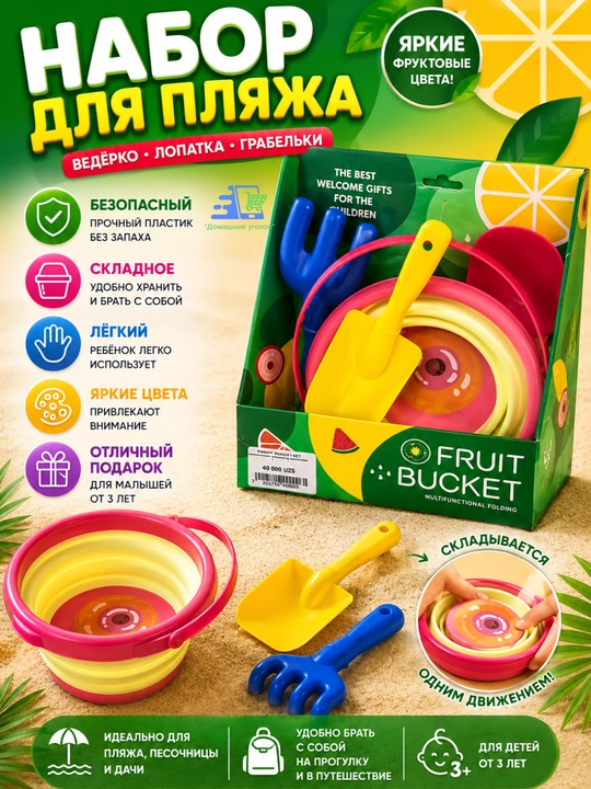 Набор для песочницы, складной, разные дизайны - 