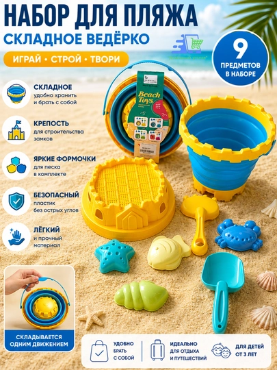 Набор для песочницы, складной, разные дизайны