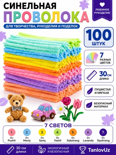 Синельная проволока 100 штук, Для рукоделия, творчества и поделок — TANLLOV-PROVOLOKA-ХРОМ