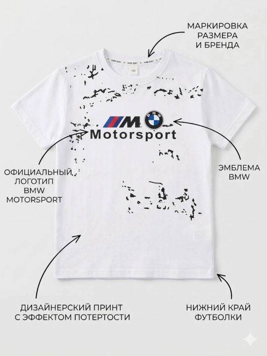 Футболка для мальчика с принтами  BMW