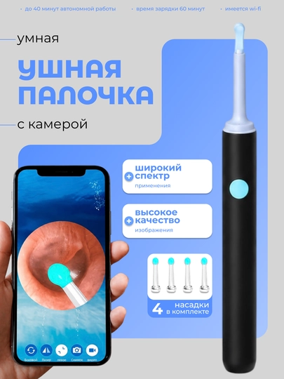 Многоразовая ушная палочка, набор для чистки ушей, ухочистка с камерой 1080p Full HD Wi-Fi