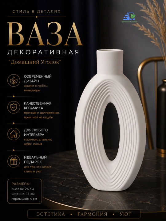 Интерьерная декоративная ваза для сухоцветов и цветов - 
