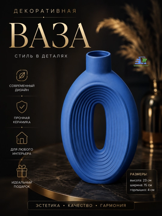 Интерьерная декоративная ваза для сухоцветов и цветов - 