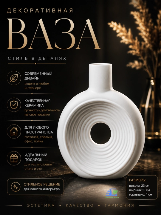 Интерьерная декоративная ваза для сухоцветов и цветов - 