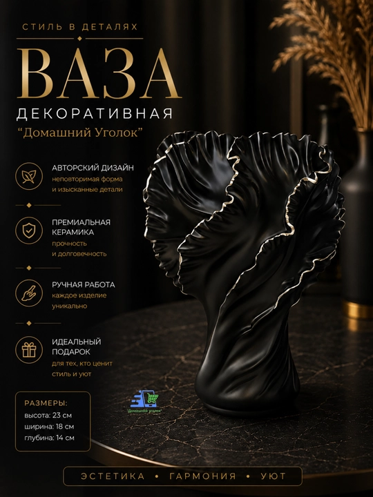 Ваза «Скульптурная драпировка» - 