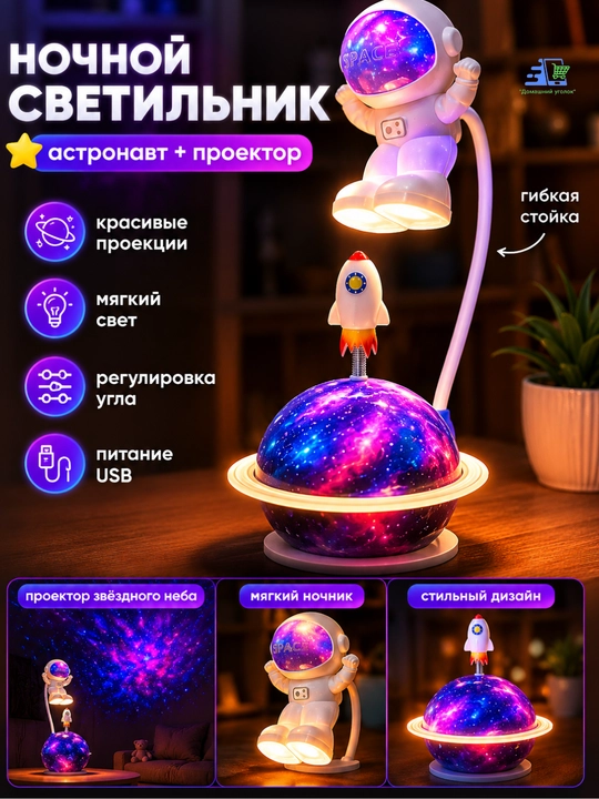 Ночник, настольный светильник, детский, астронавт