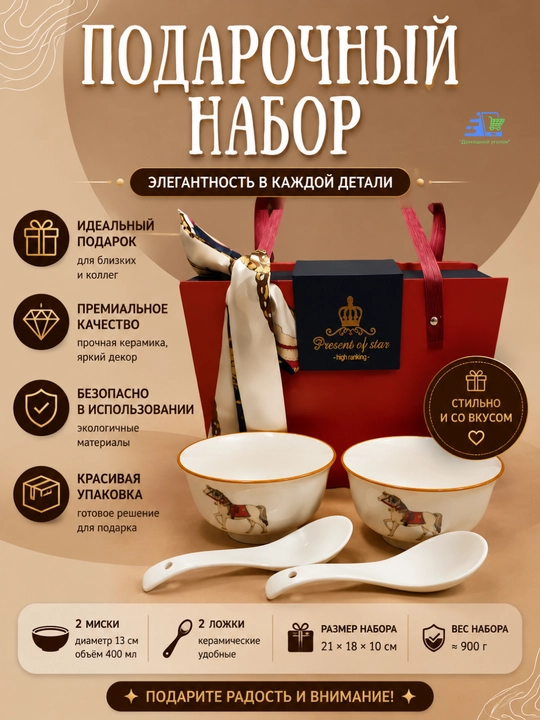 Подарочный набор посуды - 