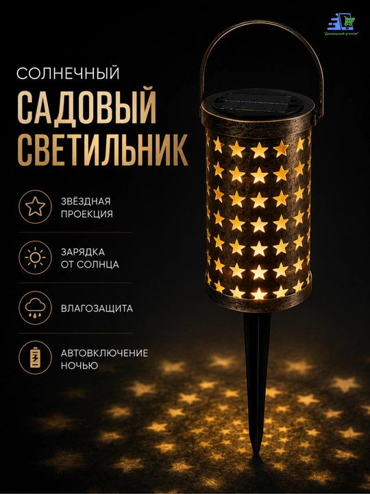 Газонный светильник-фонарь на солнечной батарее