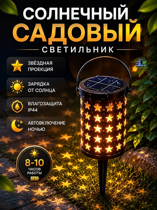 Газонный светильник-фонарь на солнечной батарее - 