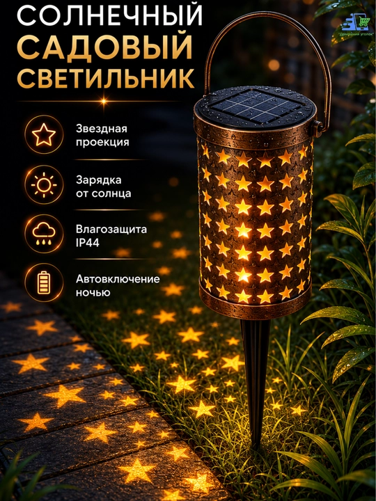 Газонный светильник-фонарь на солнечной батарее