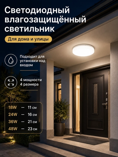 LED потолочный светильник влагозащищенный 18-48 Вт, для балкона и коридора, комнаты - 