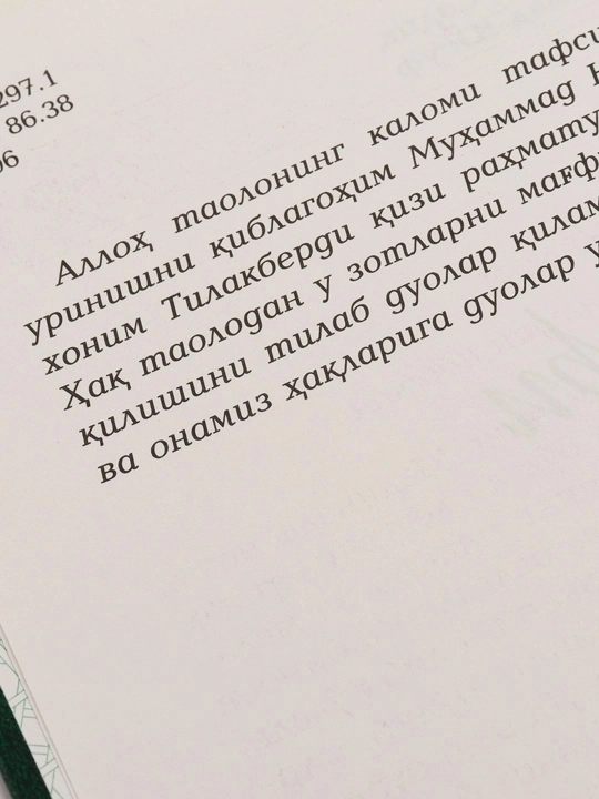 Тафсири Ҳилол (1, 2, 3, 4, 5, 6-жузлар), Шайх Муҳаммад Содиқ Муҳаммад Юсуф