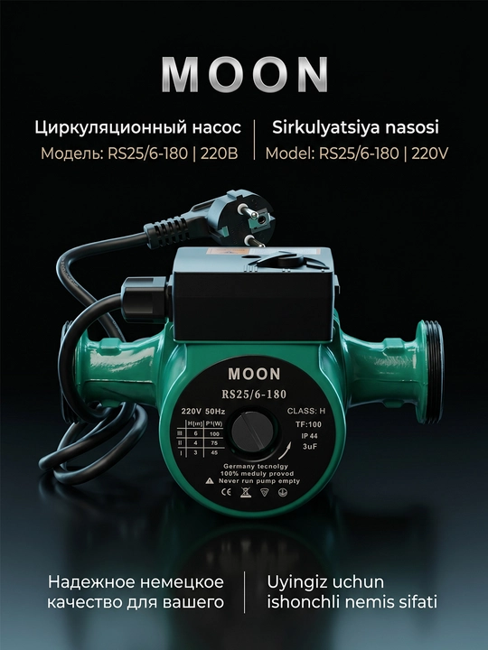 Циркуляционный насос MOON RS25/6-180 - 